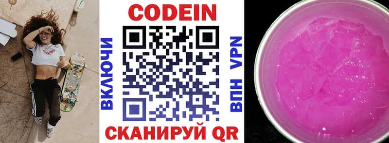 Кодеиновый сироп Lean напиток Lean (лин)  Бородино 